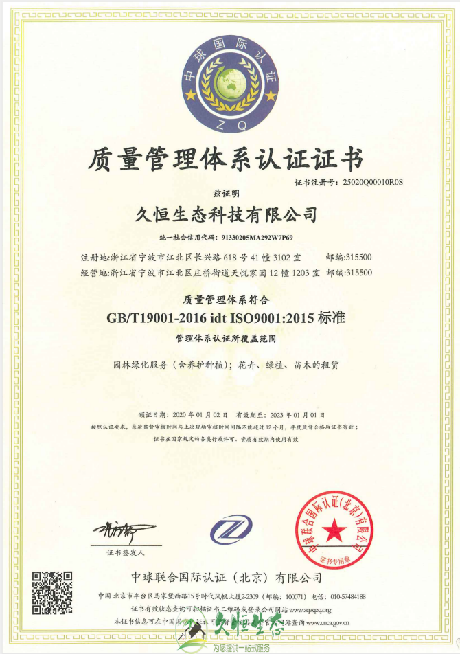 杭州江干质量管理体系ISO9001证书