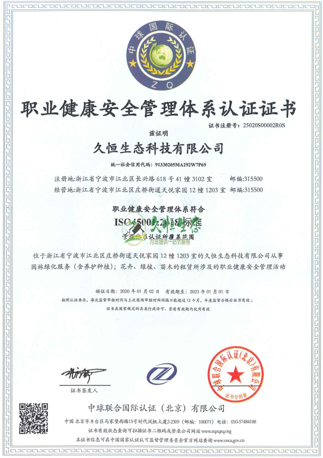 杭州江干职业健康安全管理体系ISO45001证书