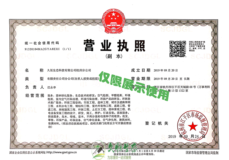 杭州江干久恒生态杭州分公司2019年9月成立